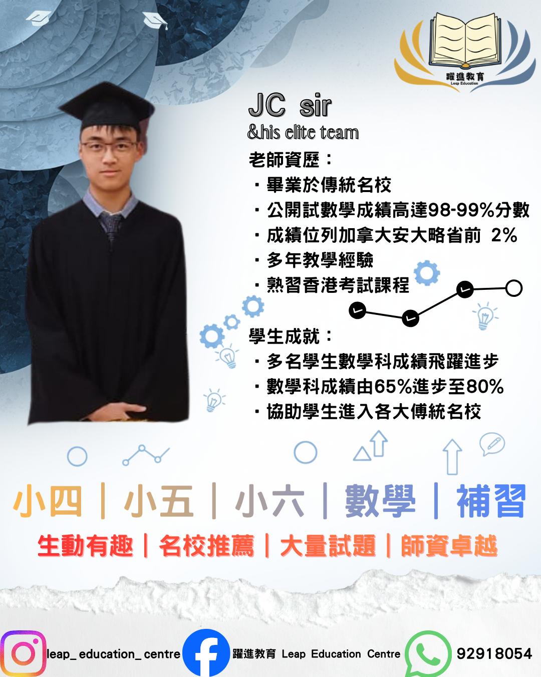 JC sir 數學科導師簡介