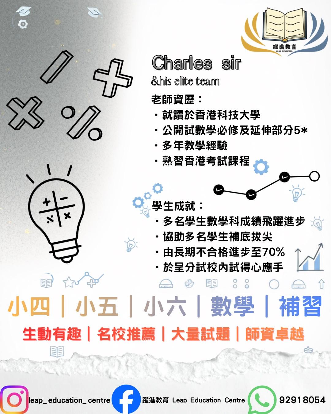 Charles sir 數學科導師簡介